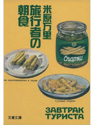 cover image of 旅行者の朝食
